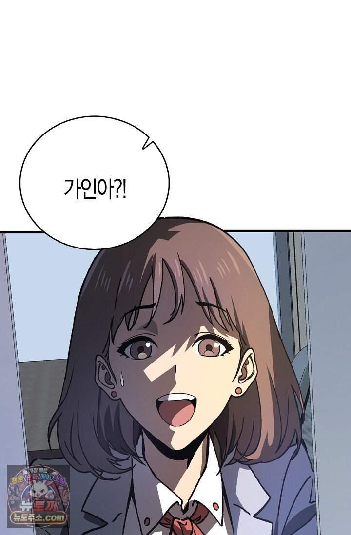 종말 세계의 최강 NPC 3화 11