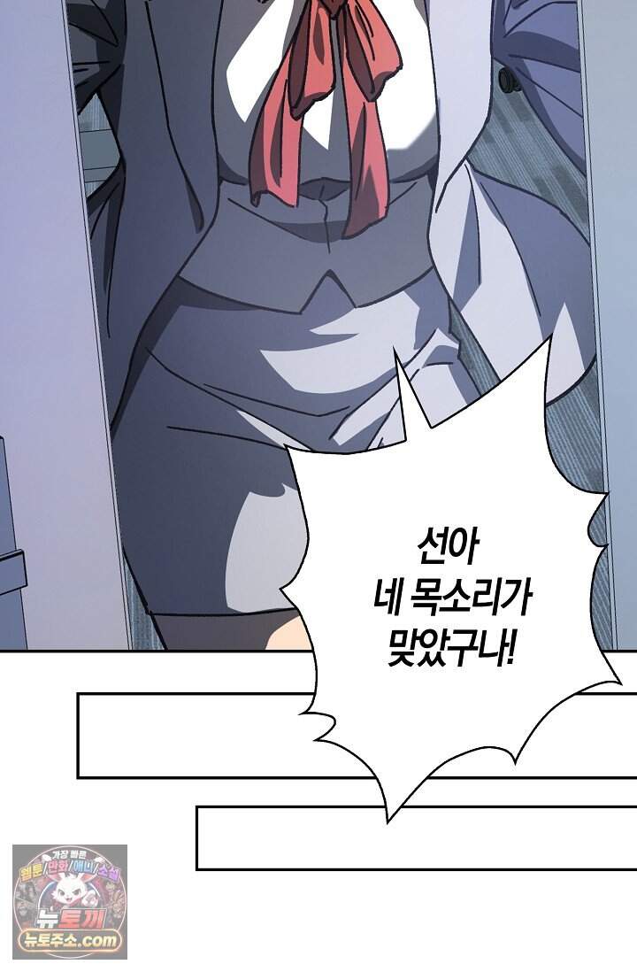 종말 세계의 최강 NPC 3화 12