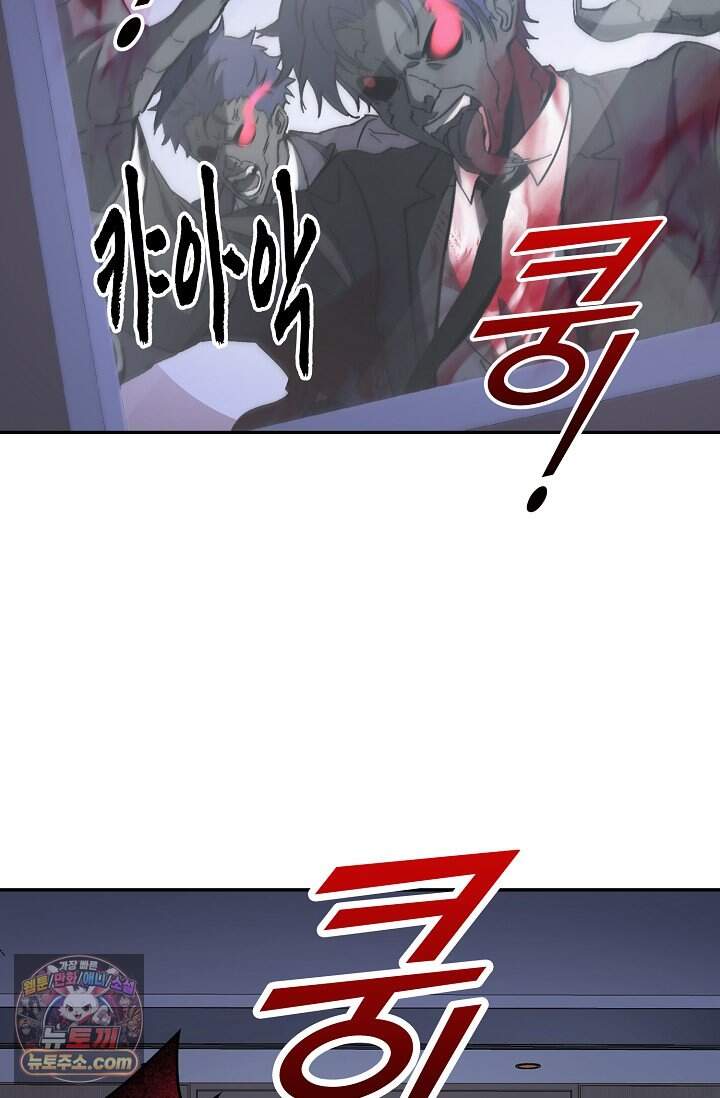 종말 세계의 최강 NPC 3화 14