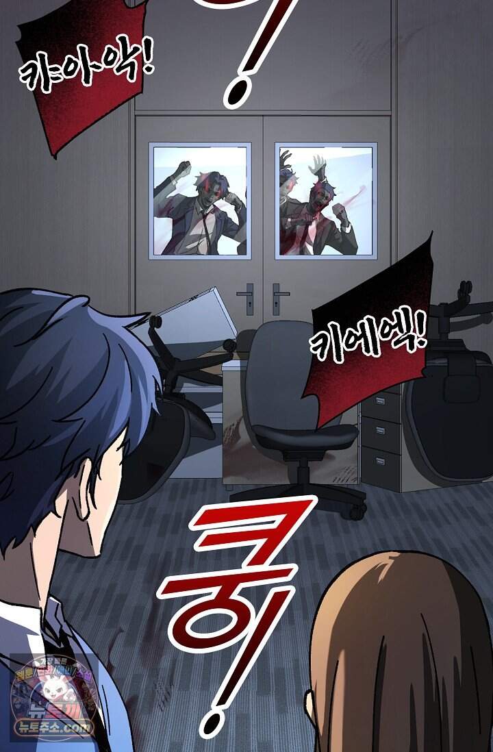 종말 세계의 최강 NPC 3화 15