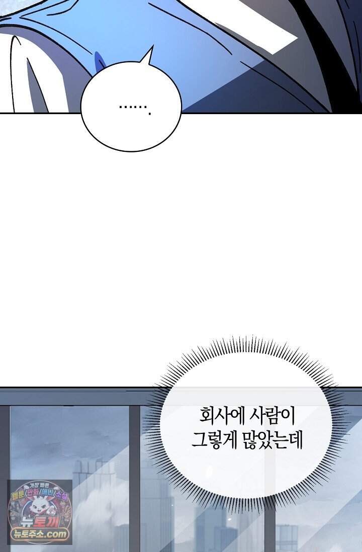 종말 세계의 최강 NPC 3화 17