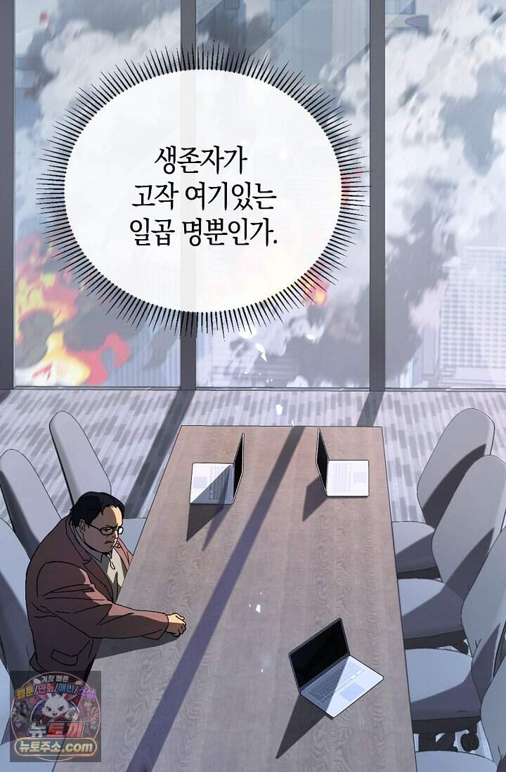 종말 세계의 최강 NPC 3화 18