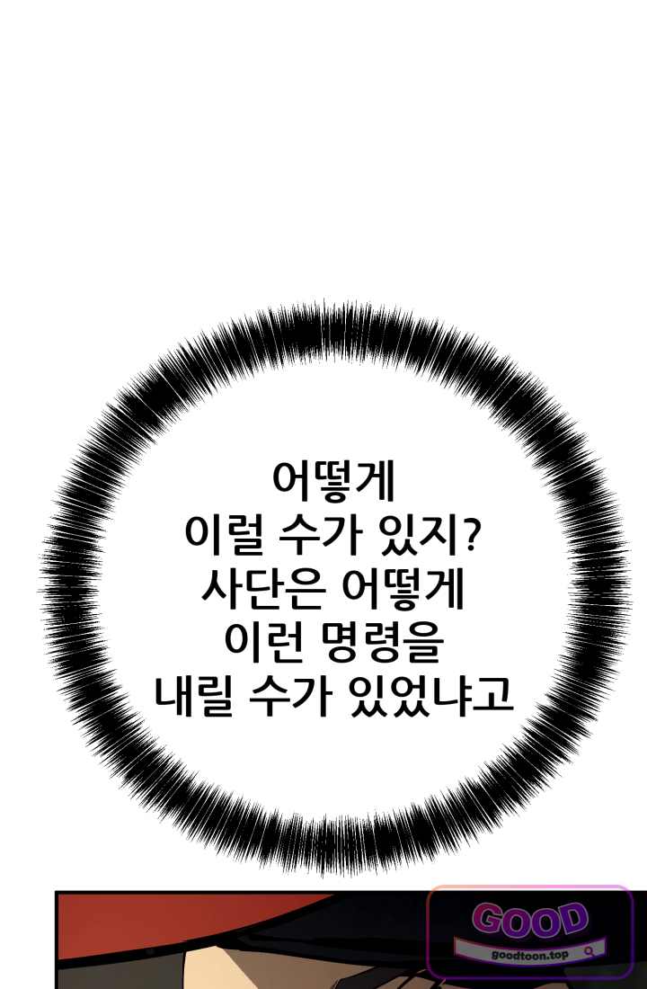 검은머리 미군 대원수 50화 9