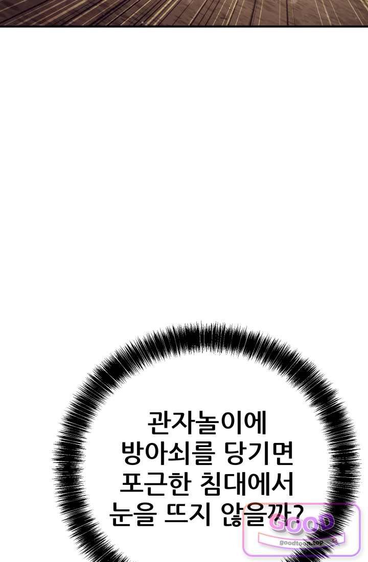 검은머리 미군 대원수 50화 12