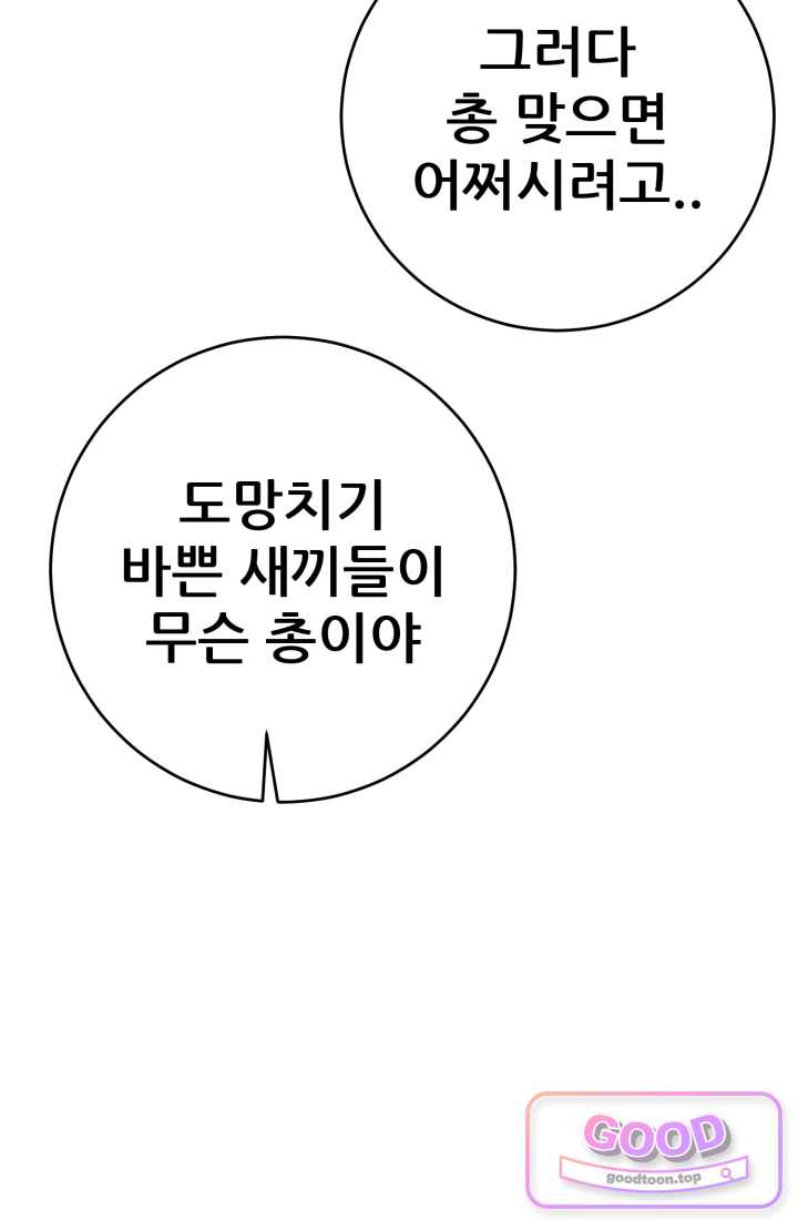 검은머리 미군 대원수 50화 17