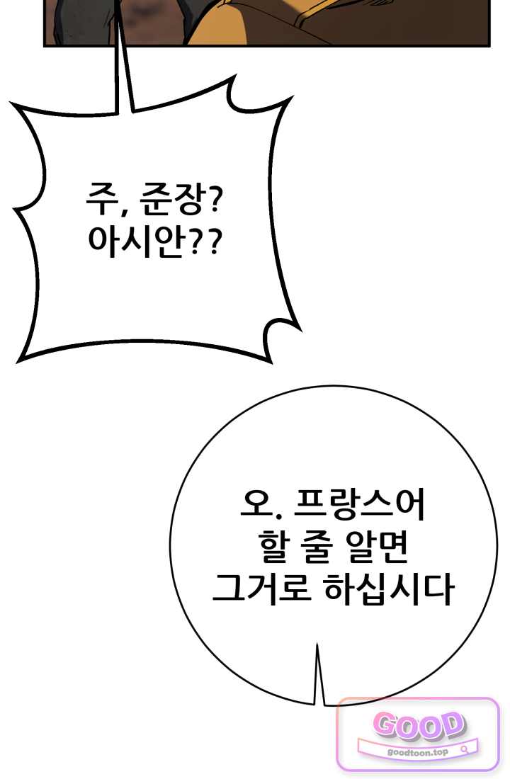 검은머리 미군 대원수 50화 24