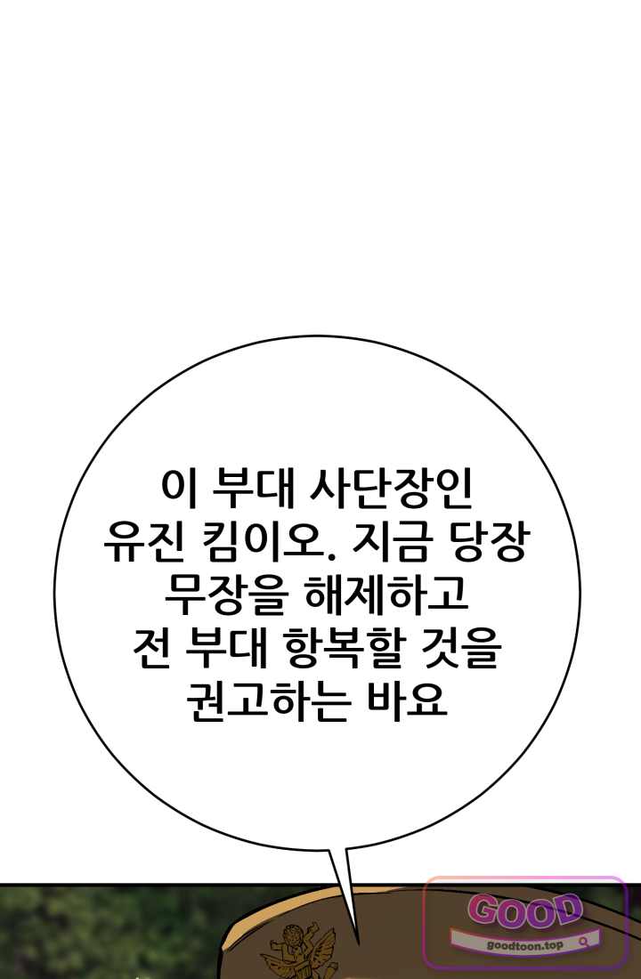 검은머리 미군 대원수 50화 25