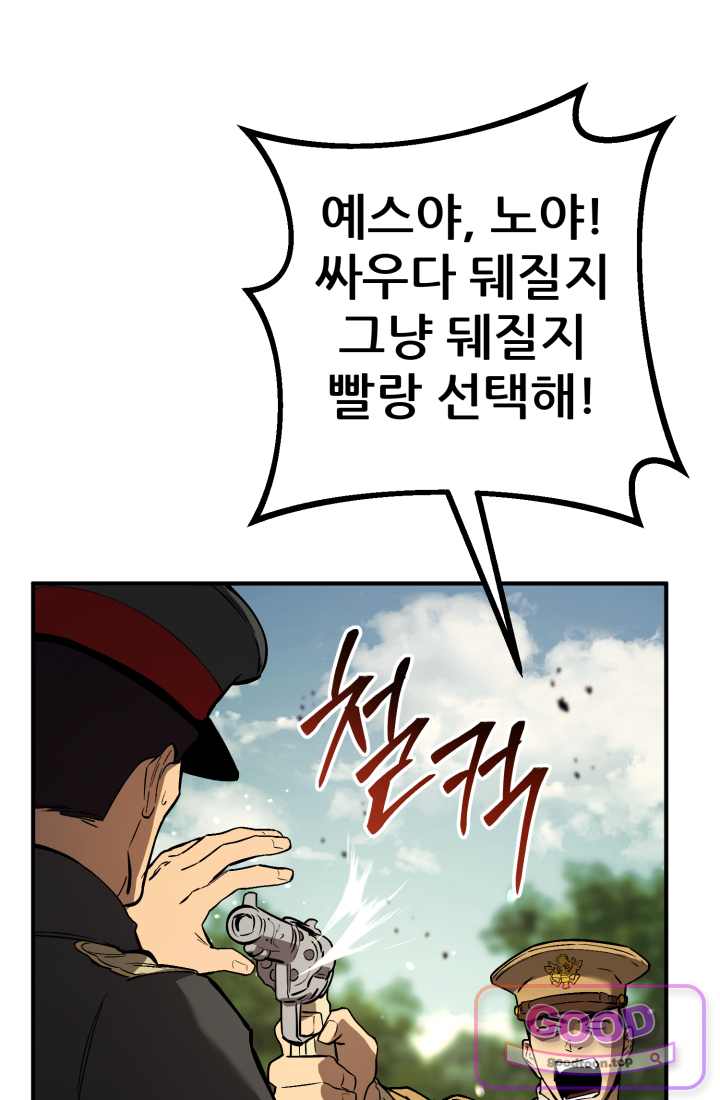 검은머리 미군 대원수 50화 29