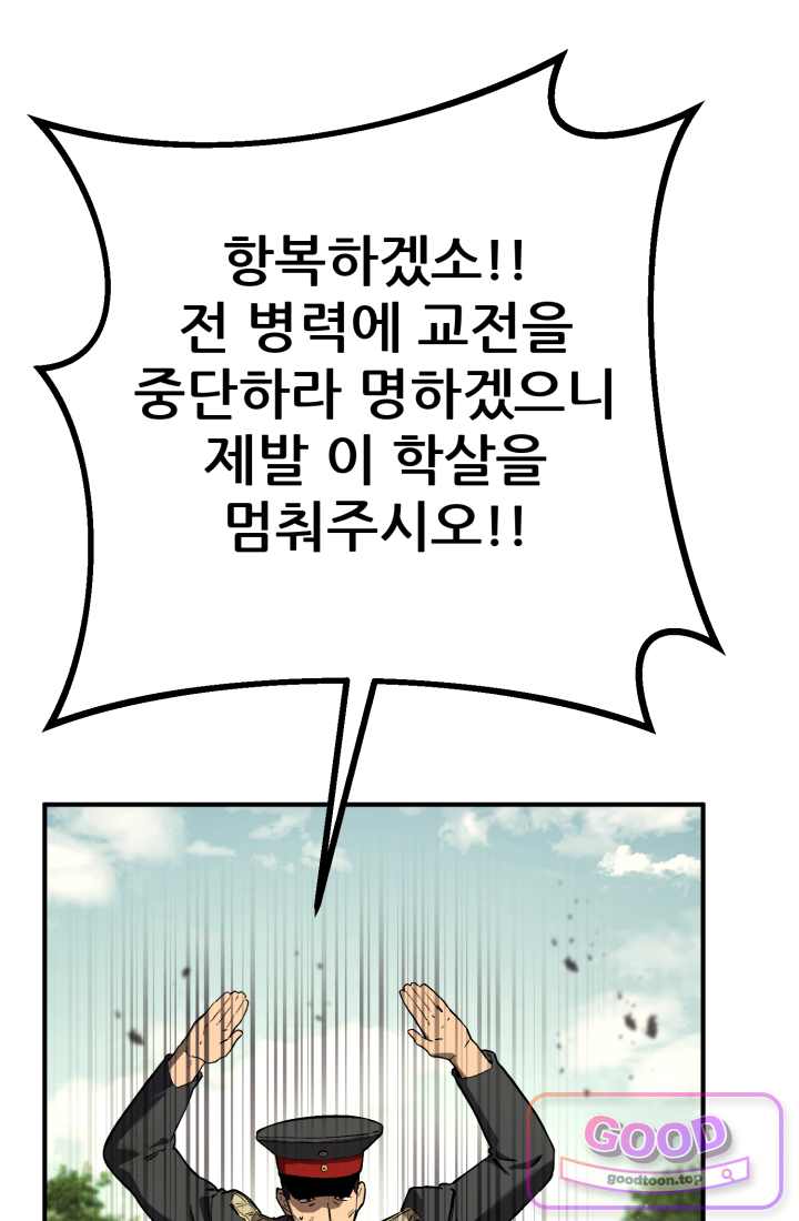 검은머리 미군 대원수 50화 31