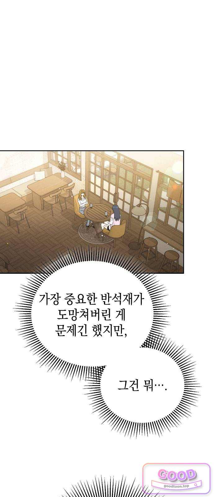 불량순정 21화 1