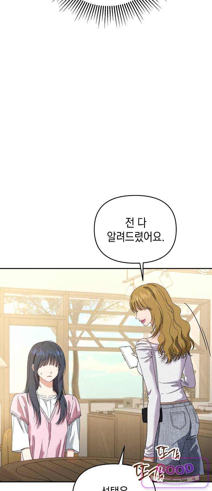 불량순정 21화 4