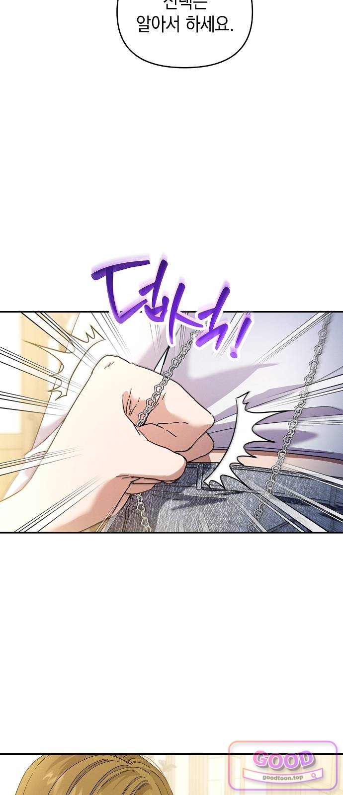 불량순정 21화 5