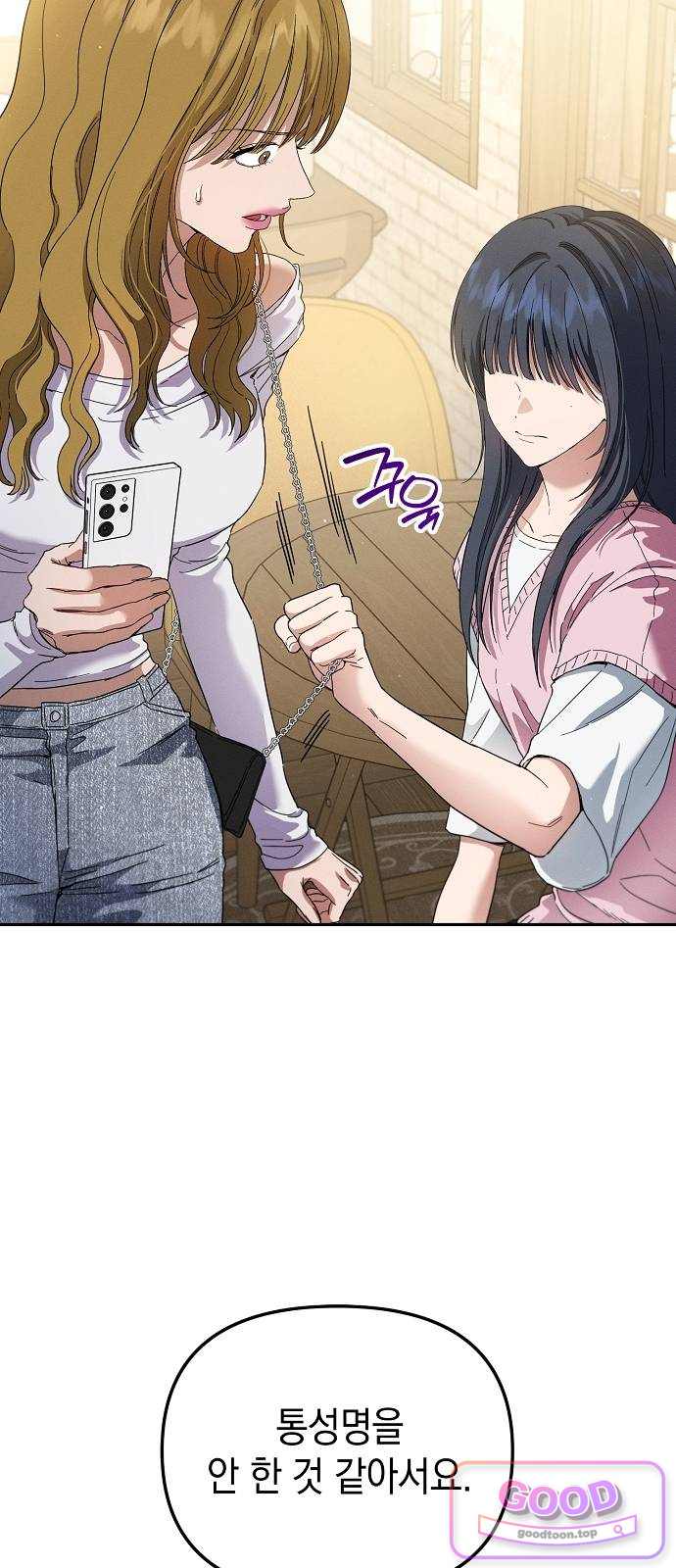 불량순정 21화 6