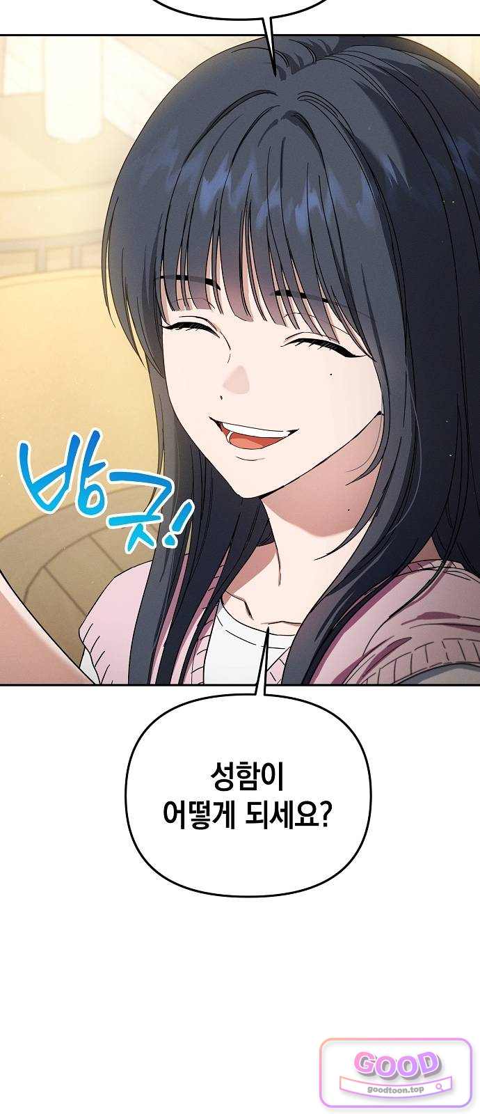 불량순정 21화 7