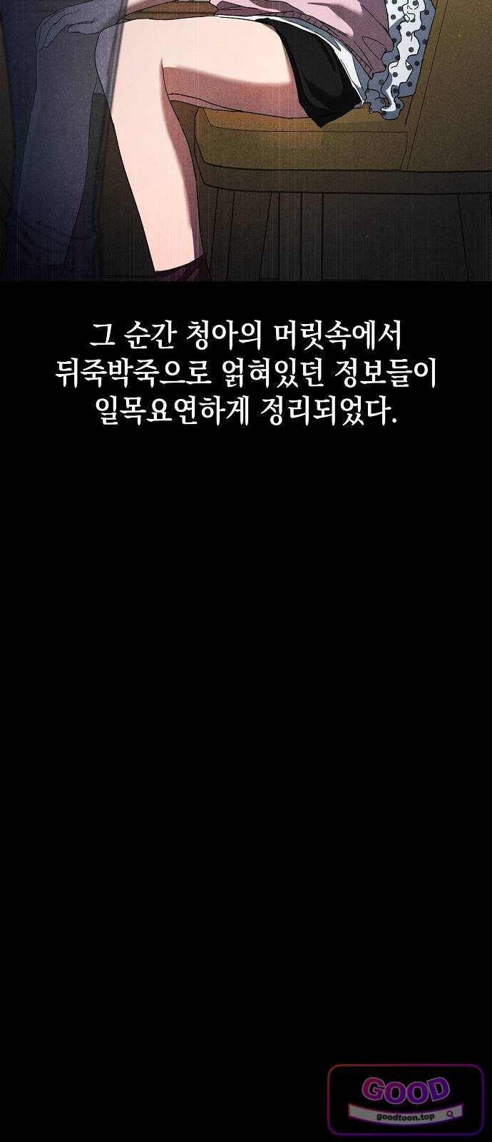 불량순정 21화 10