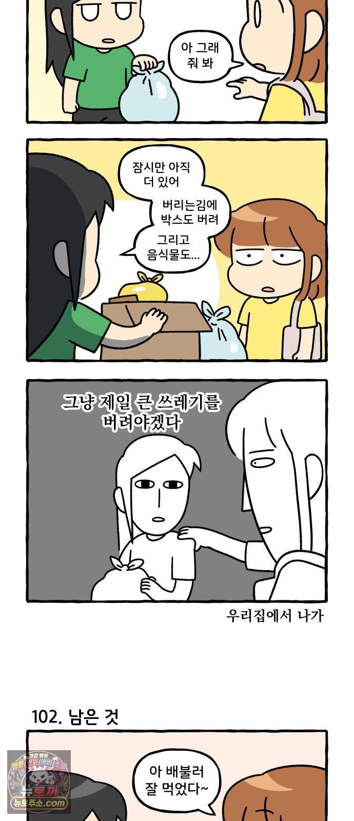 동생 왔다 26화 2