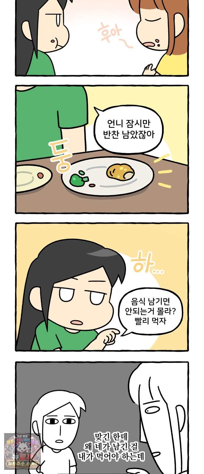 동생 왔다 26화 3