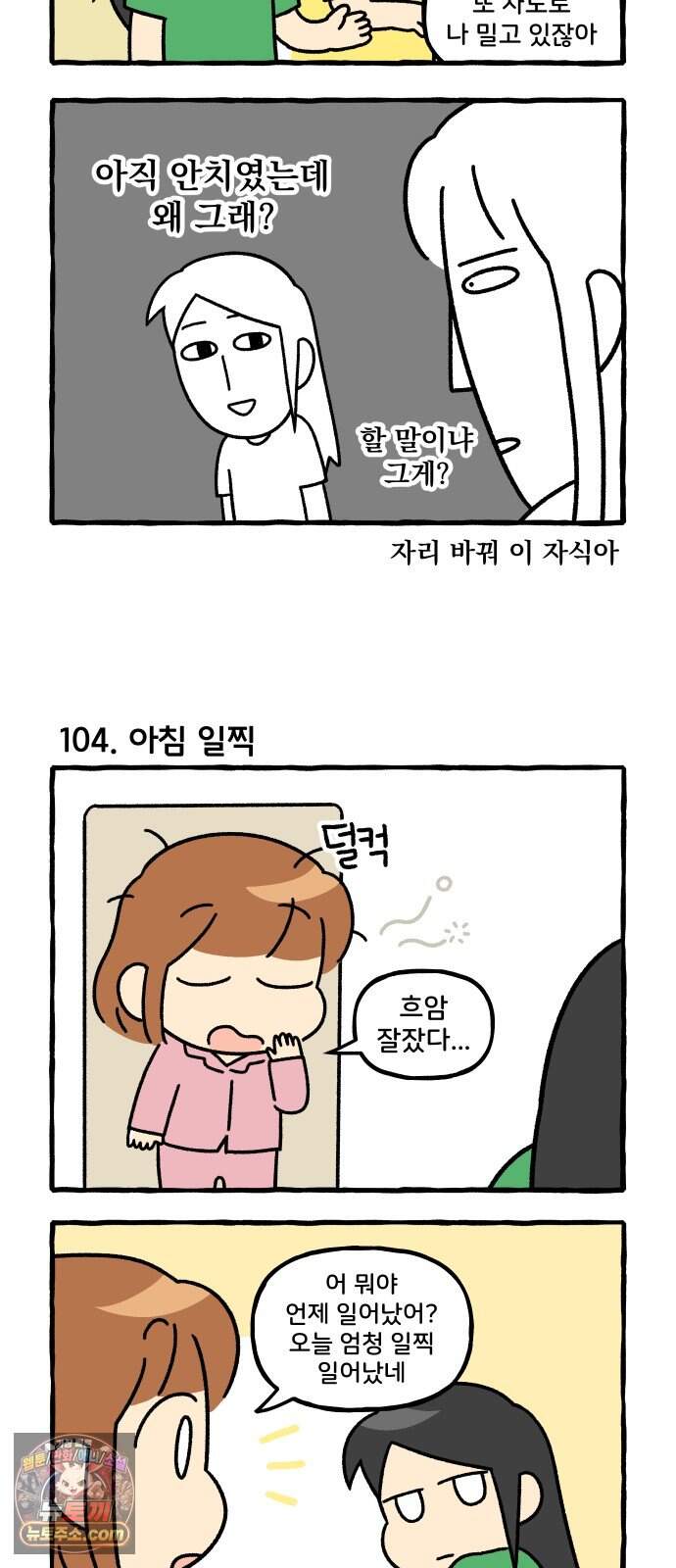 동생 왔다 26화 5