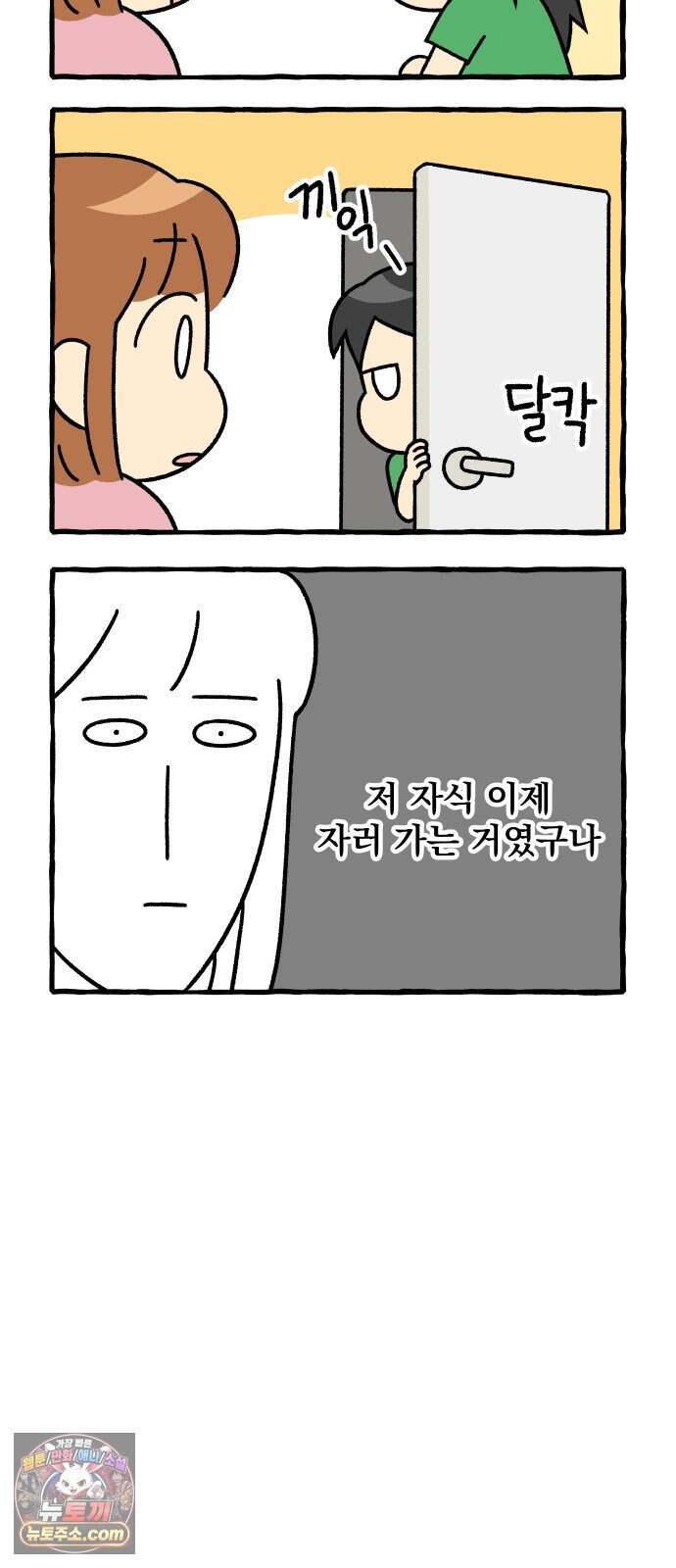 동생 왔다 26화 6