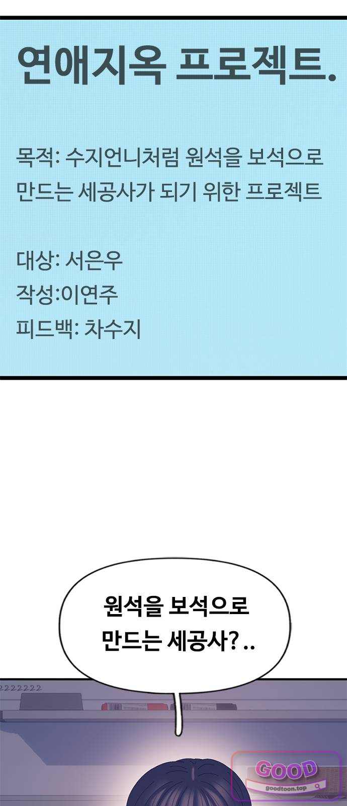 연애지옥 33화 2
