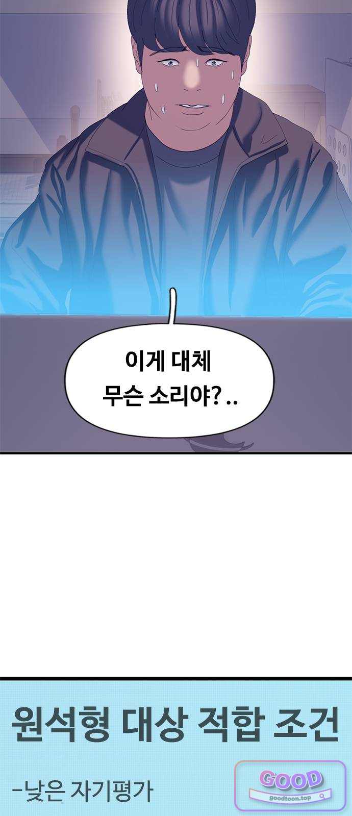 연애지옥 33화 3