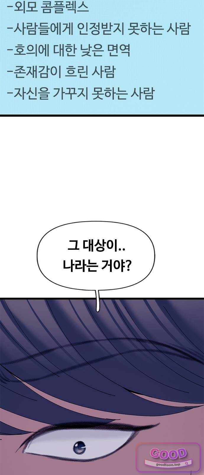 연애지옥 33화 4