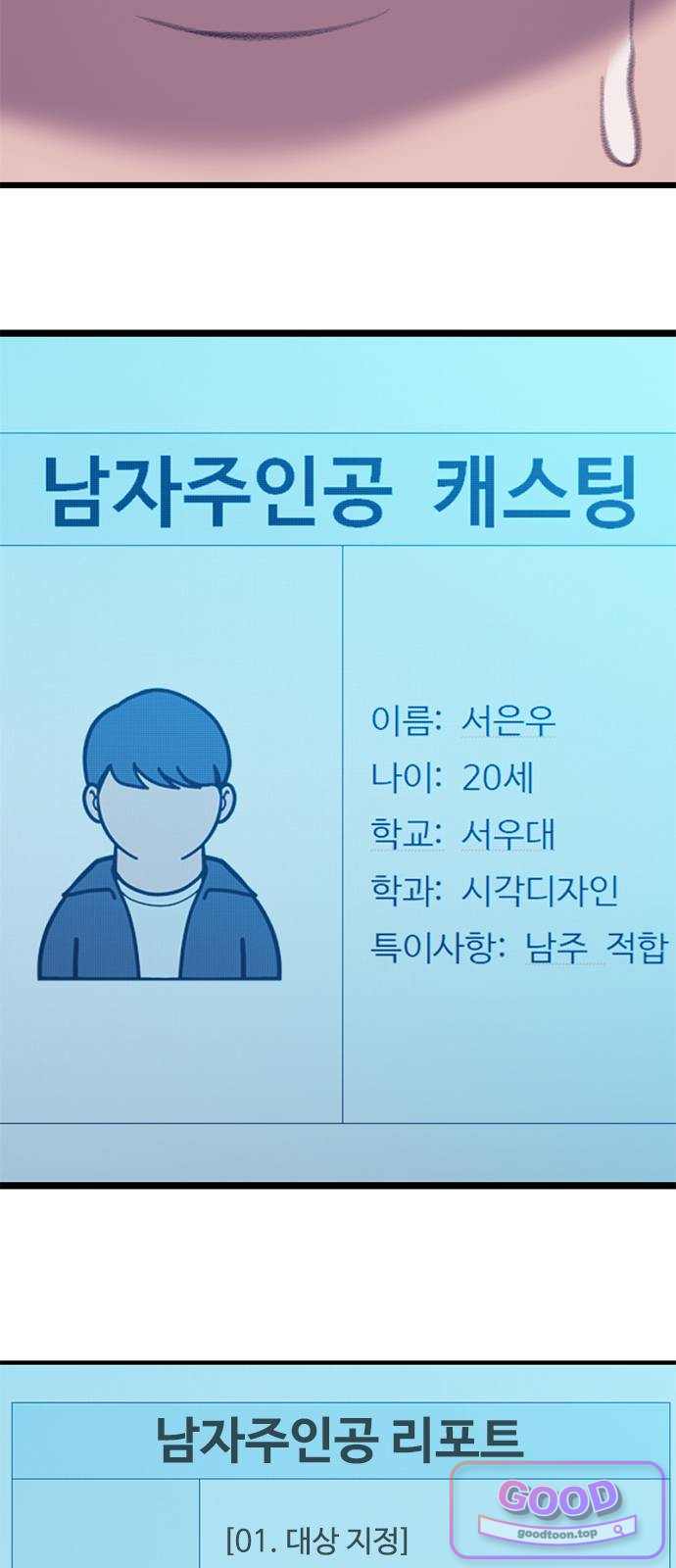 연애지옥 33화 5