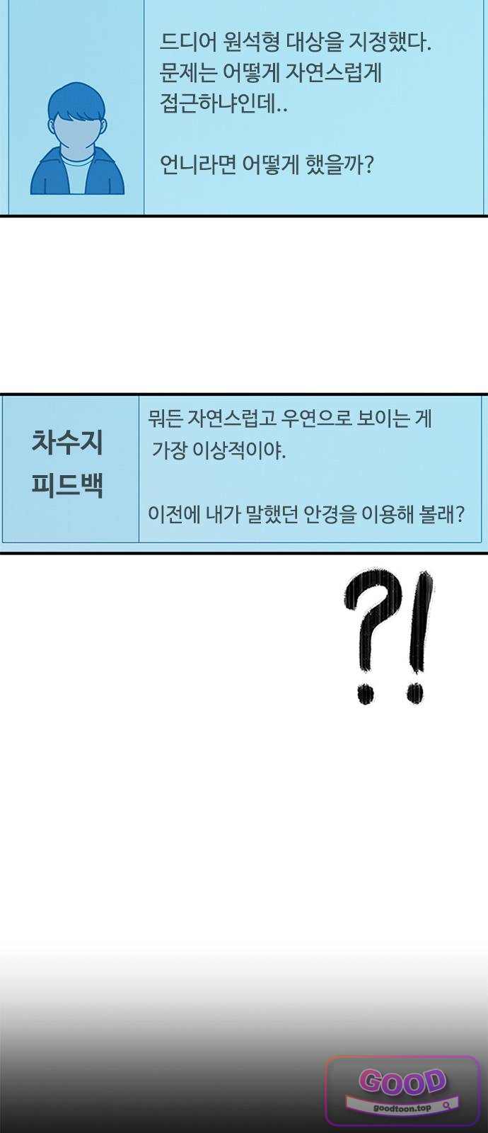 연애지옥 33화 6