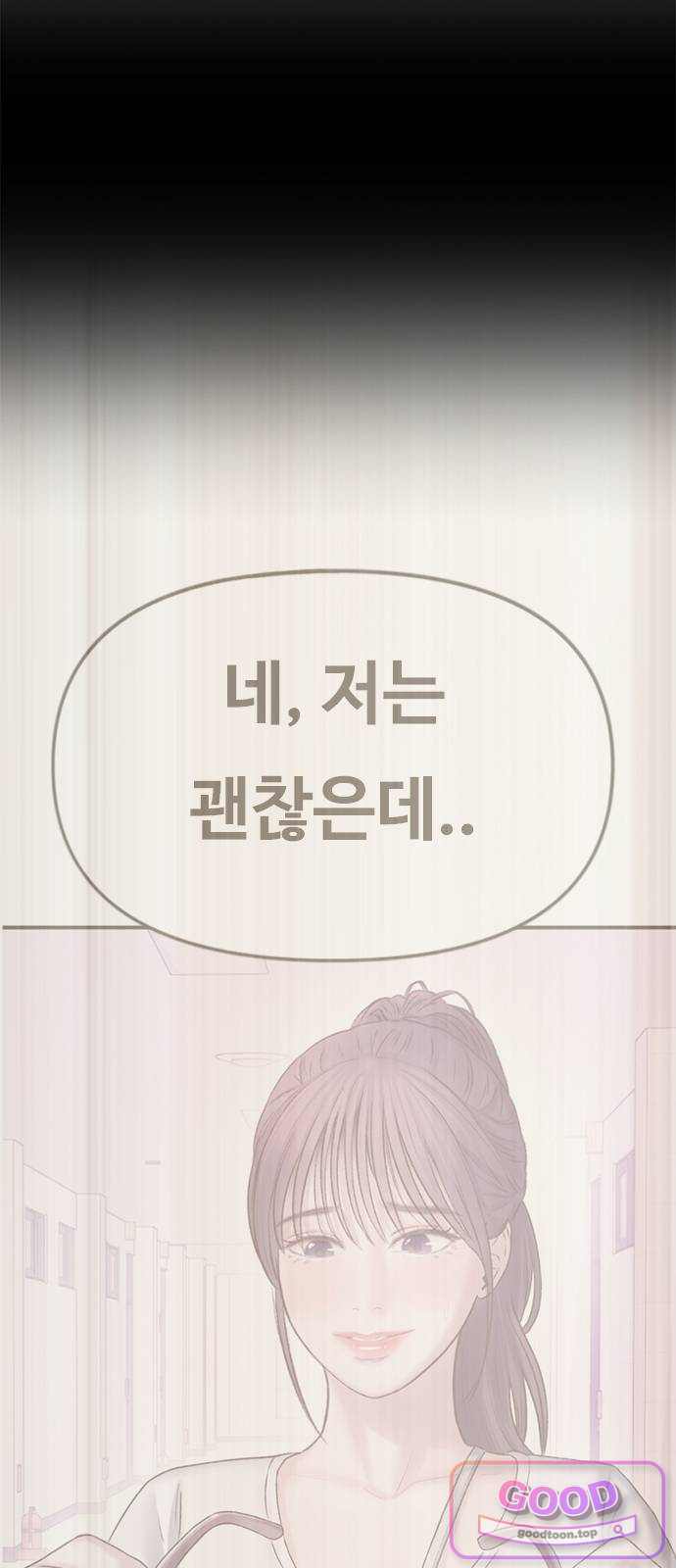 연애지옥 33화 7