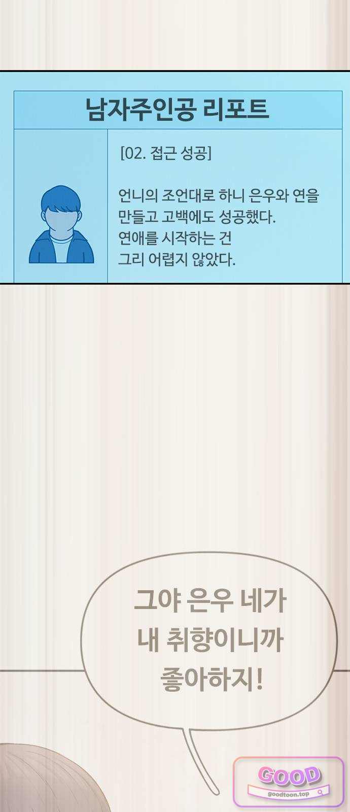 연애지옥 33화 9