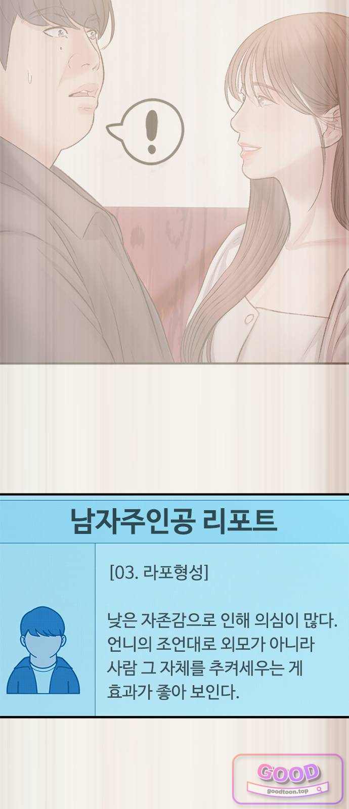 연애지옥 33화 10
