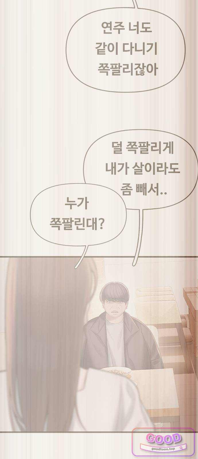 연애지옥 33화 12