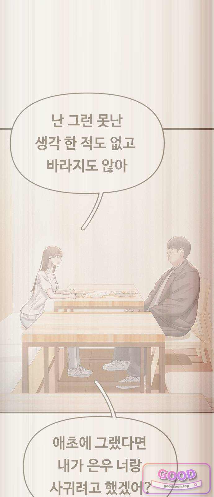 연애지옥 33화 13