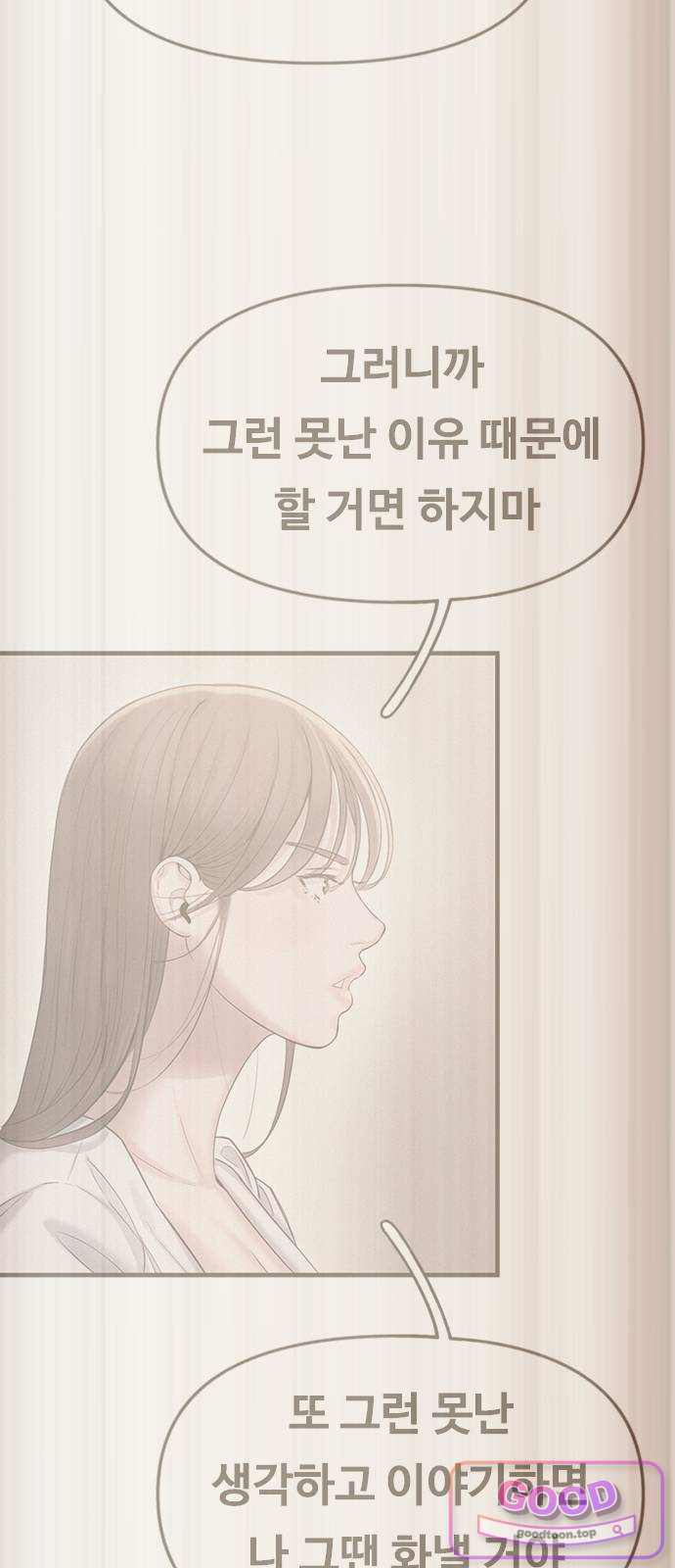 연애지옥 33화 14