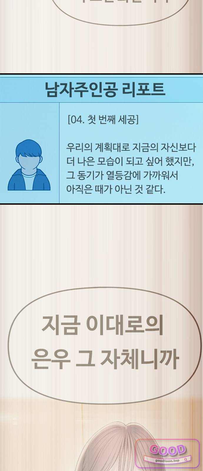 연애지옥 33화 15