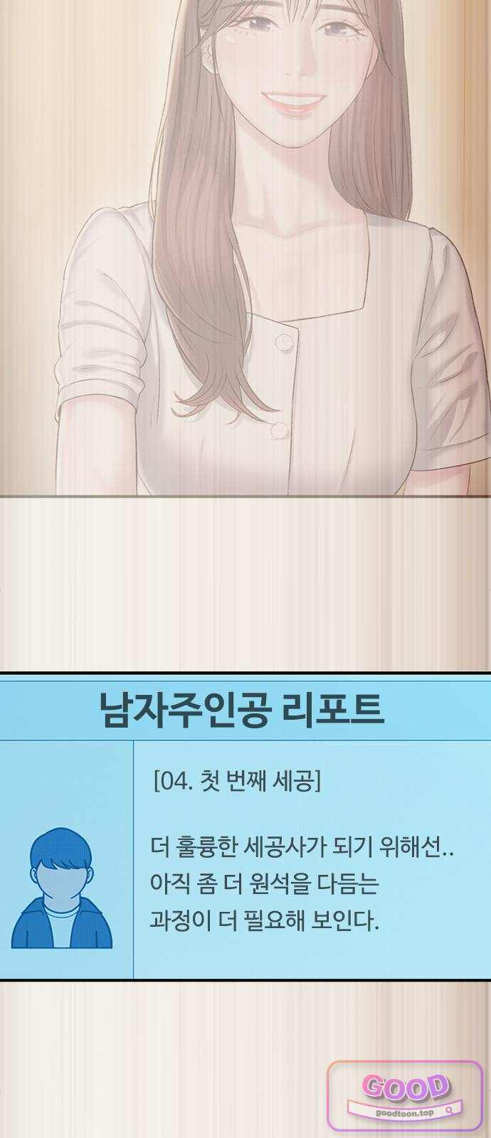 연애지옥 33화 16