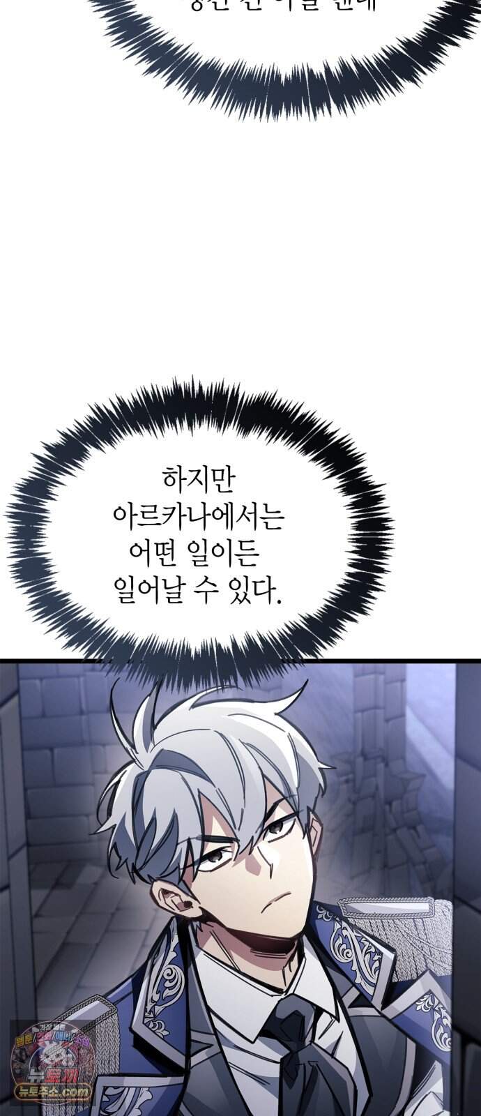 플레이어가 과거를 숨김 133화 3
