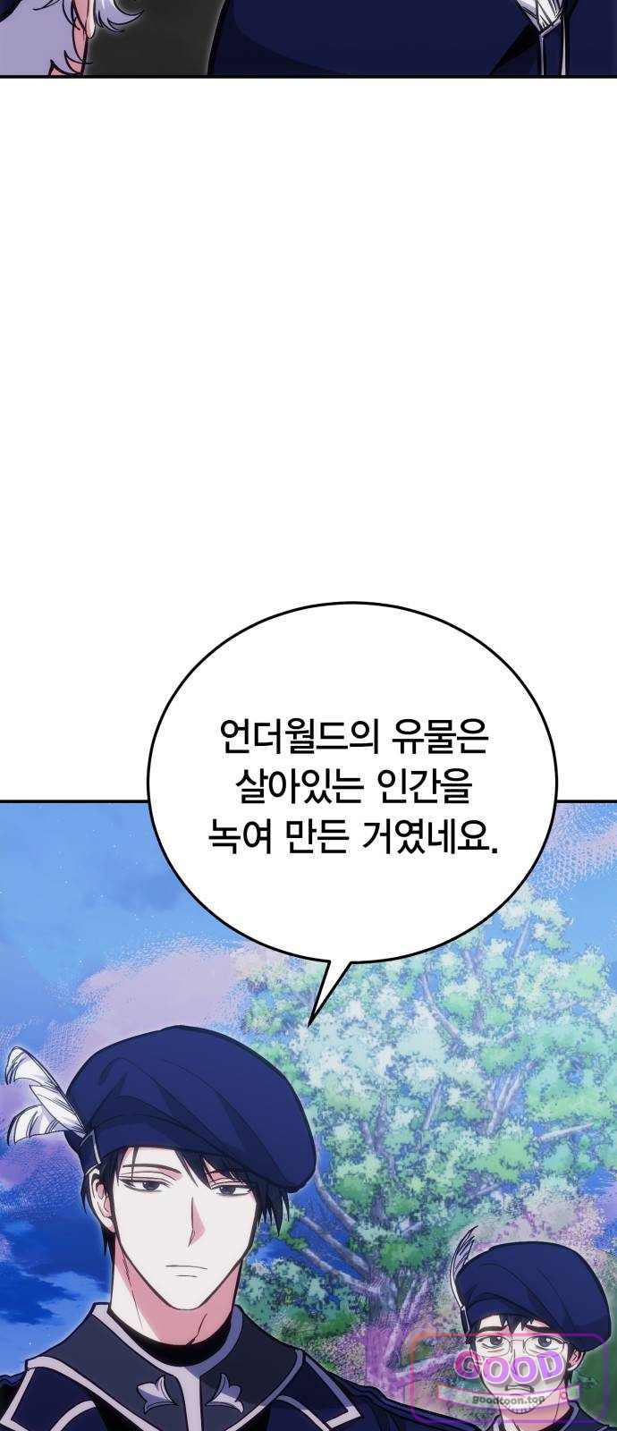 야매 힐러로 사는 법 168화 11