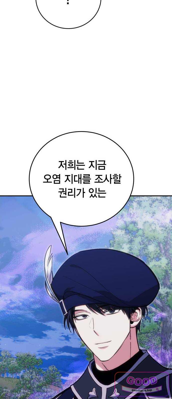 야매 힐러로 사는 법 168화 17