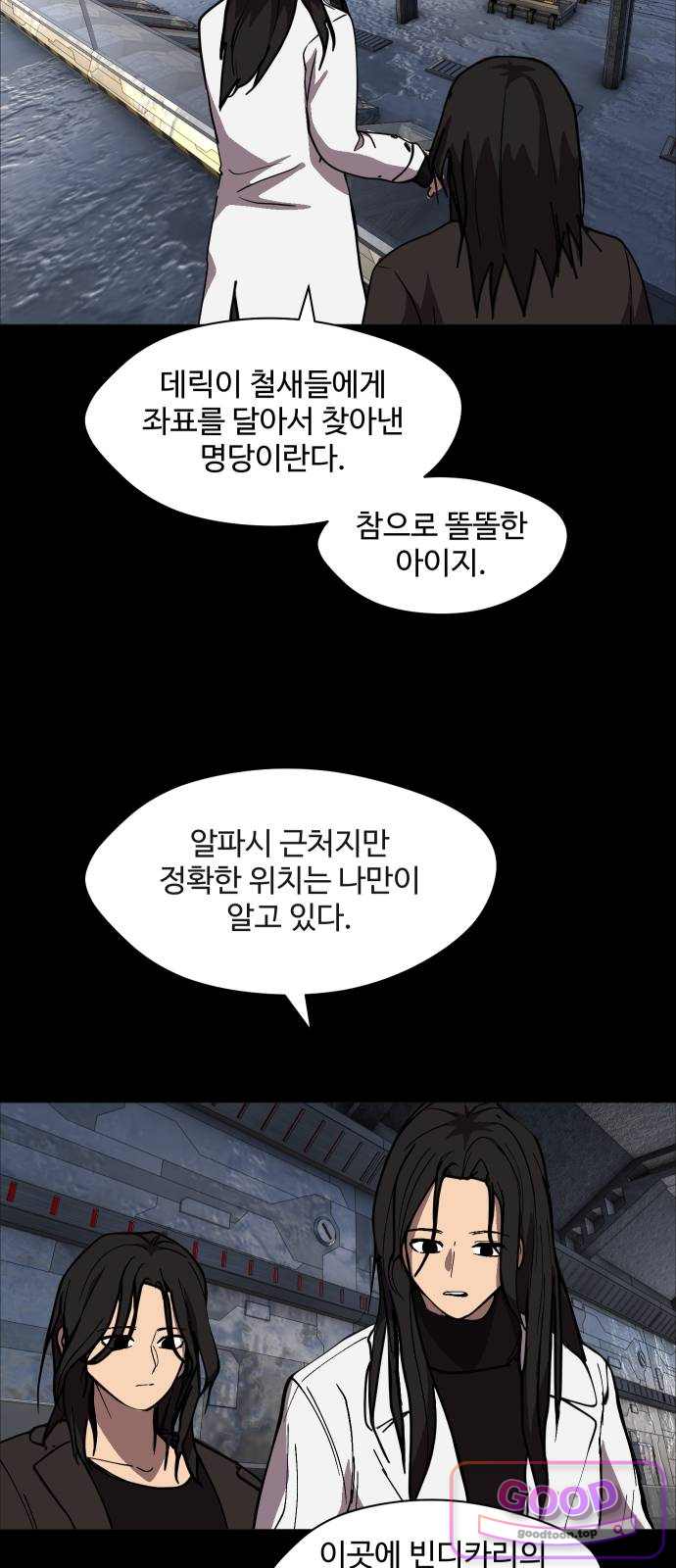 어글리후드 381. 심복 4