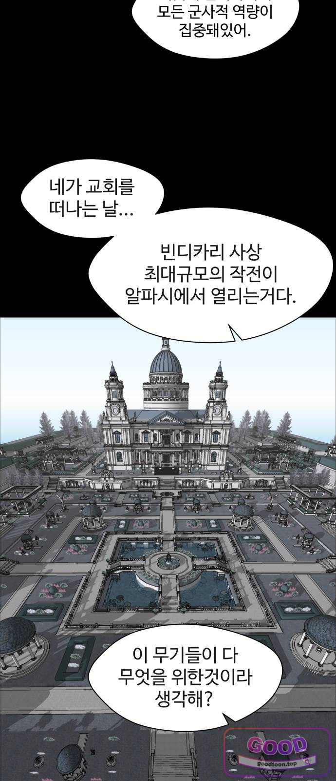 어글리후드 381. 심복 5