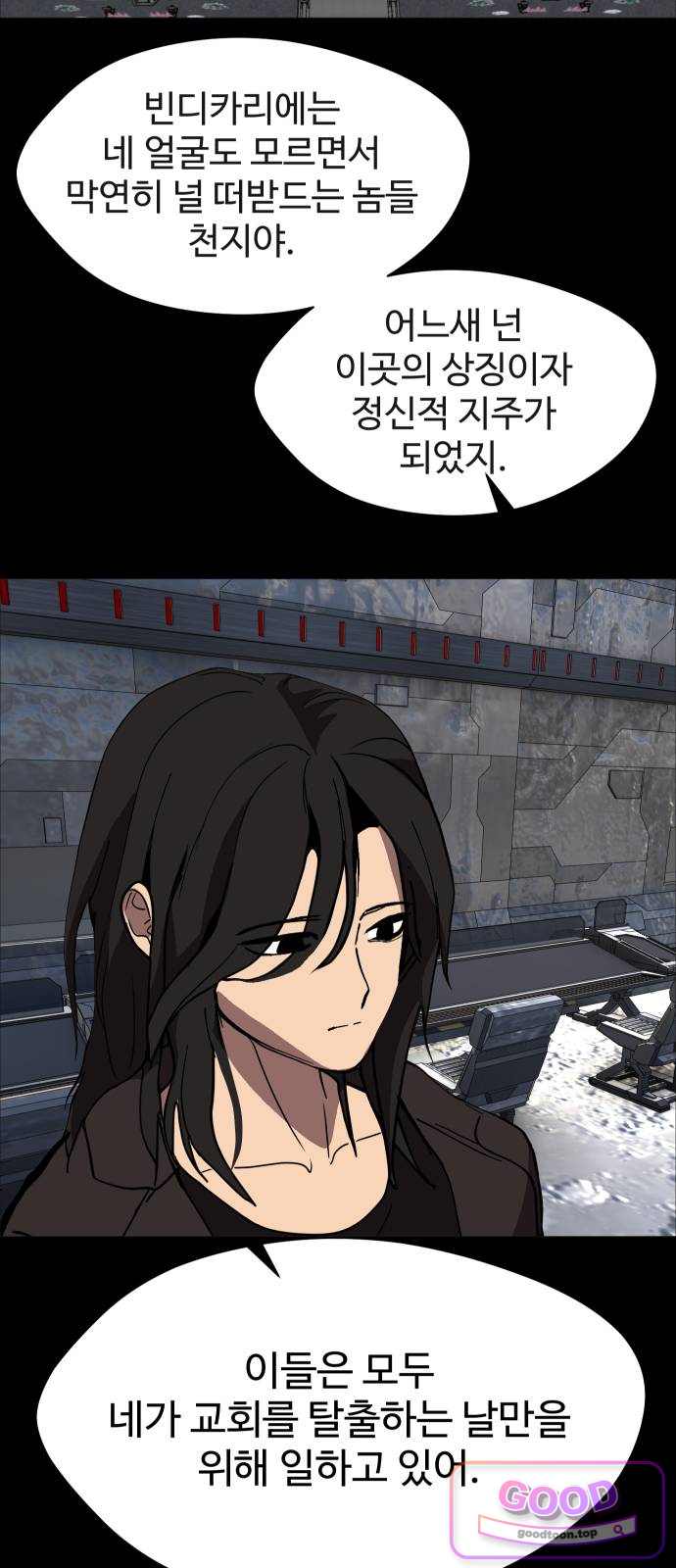 어글리후드 381. 심복 6
