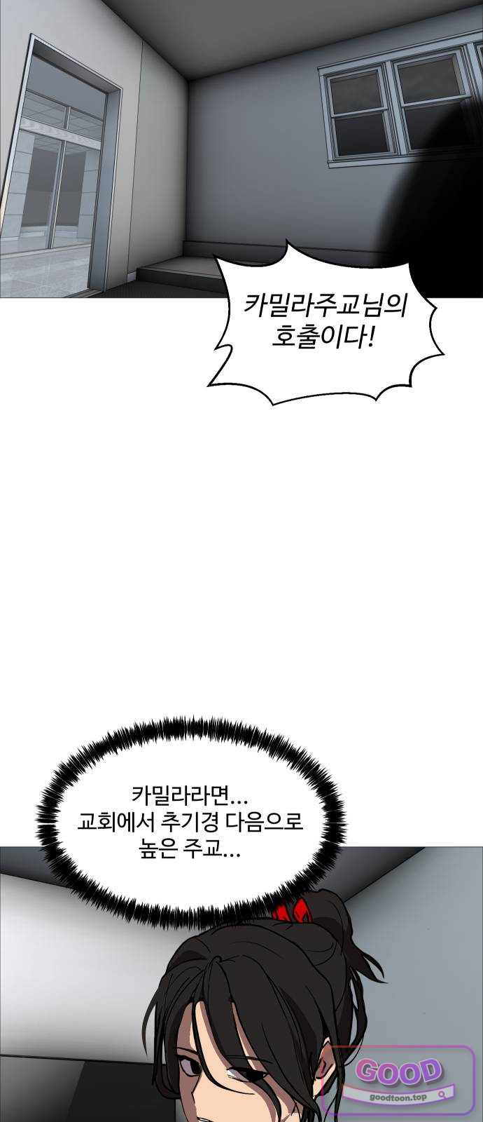 어글리후드 381. 심복 8