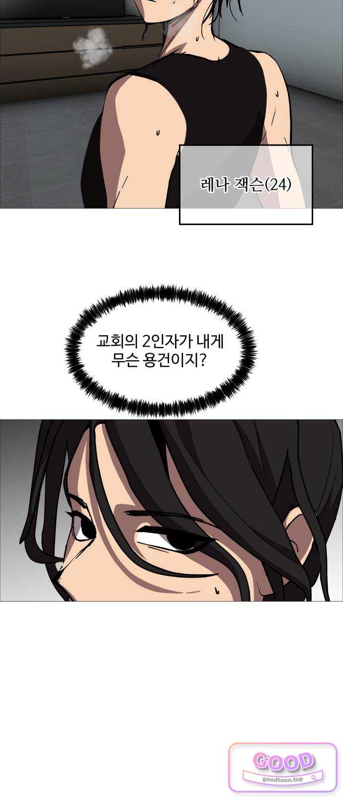 어글리후드 381. 심복 9