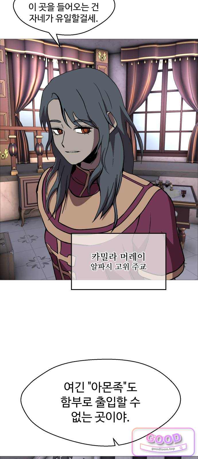 어글리후드 381. 심복 12
