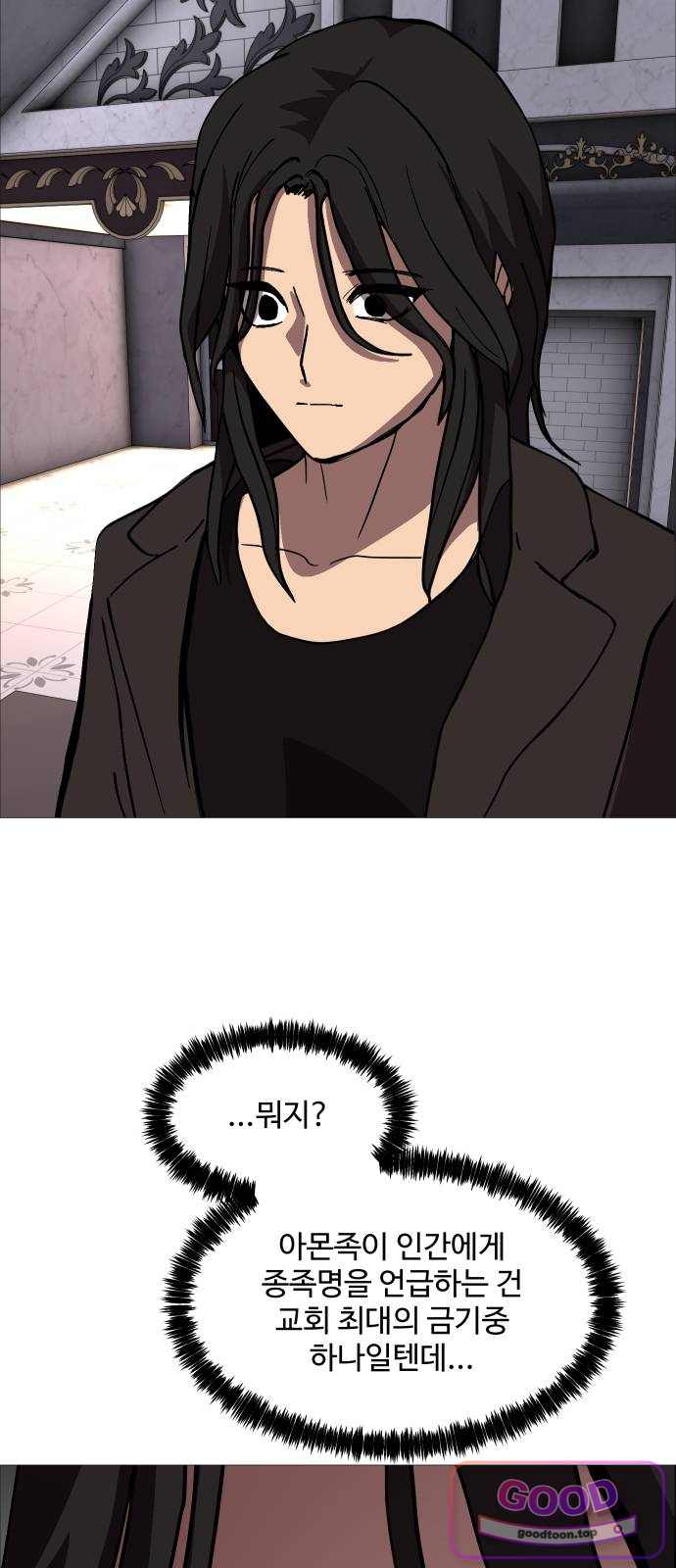 어글리후드 381. 심복 13