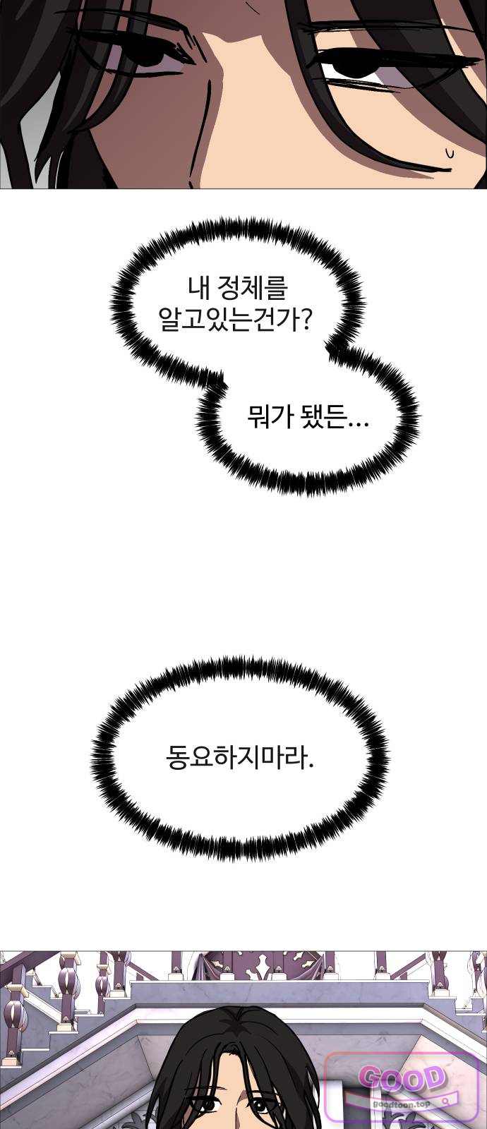 어글리후드 381. 심복 14