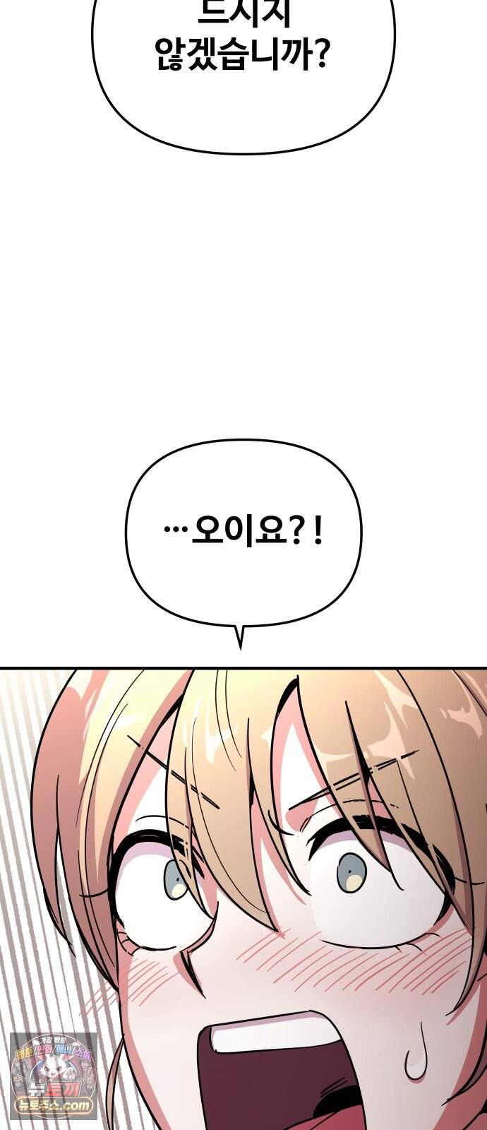 내 남자친구는 고양이다옹 33화 2