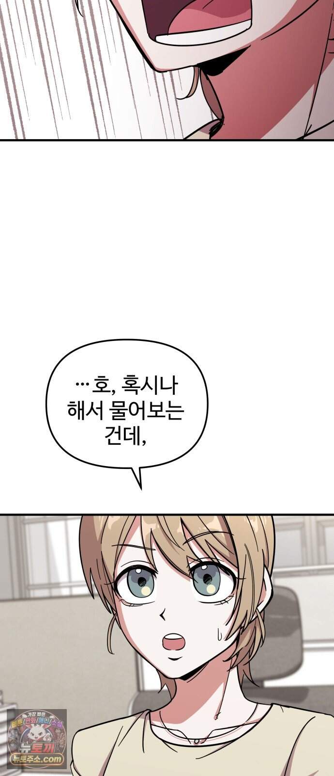 내 남자친구는 고양이다옹 33화 3