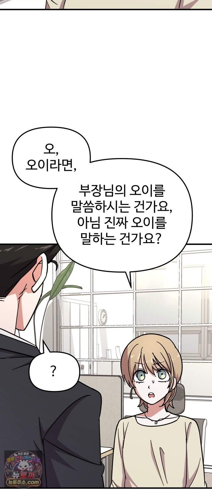 내 남자친구는 고양이다옹 33화 4